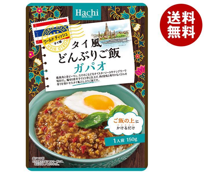 ハチ食品 ワールドディッシュ タイ風どんぶりご飯 ガパオ 150g＊24袋入