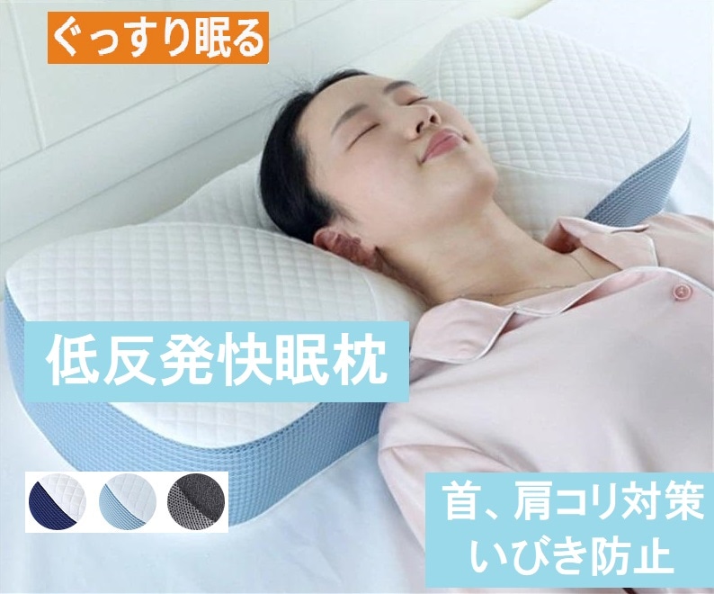 低反発枕 枕 プレミアム 肩こり いびき防止 横向き寝 頸椎サポート 快眠 まくら 頚椎安定型 肩 首 痛み 頭痛 低反発整体枕 枕 ストレートネック プレゼント 母の日 父の日 新生活 ギフト