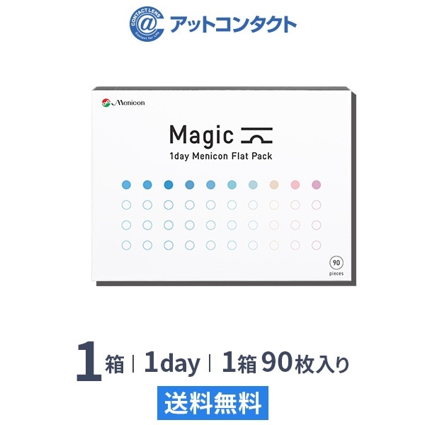 メニコン マジック 90枚 1箱