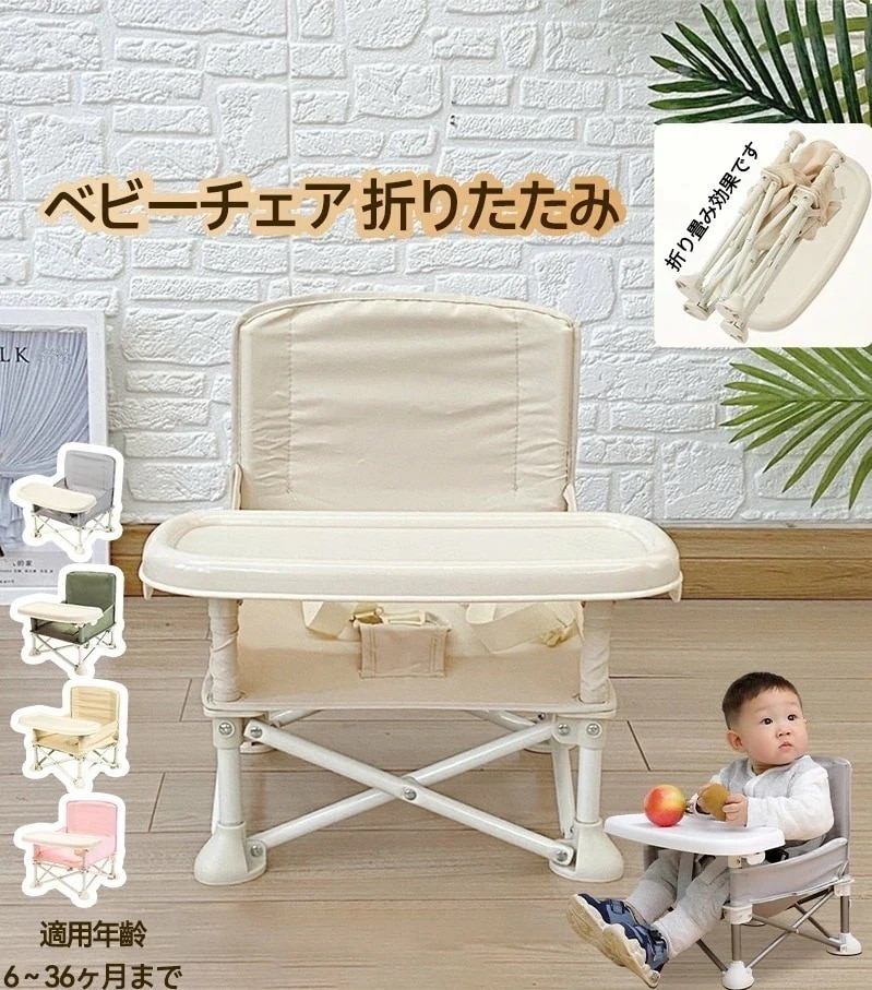 【急速出荷】ベビーチェア テーブルチェア キッズチェア 子供 赤ちゃん お食事椅子 折り畳み携帯式 軽量 幼児用 滑り止め 丈夫 安全ベルト 離乳食 屋内 屋外 収納袋付き 耐荷重15kg 旅行 便利