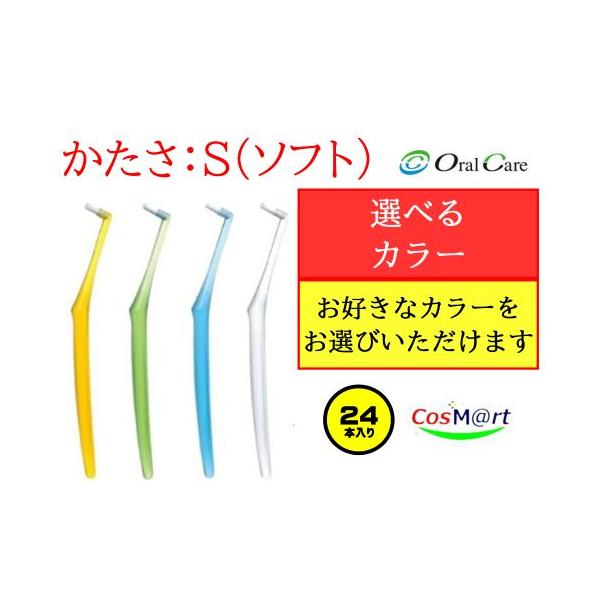 【歯科専売品】 オーラルケア インプロ S ×24本 OralCare INPRO 歯ブラシ ハブラシ はぶらし ハミガキ 歯磨き 歯みがき インプラント専用ワンタフトブラシ やわらかい しなやか