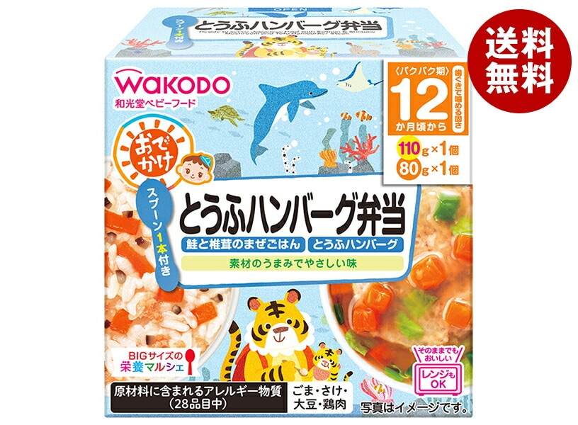 和光堂 BIGサイズの栄養マルシェ おでかけとうふハンバーグ弁当 190g(110g+80g)＊24個入