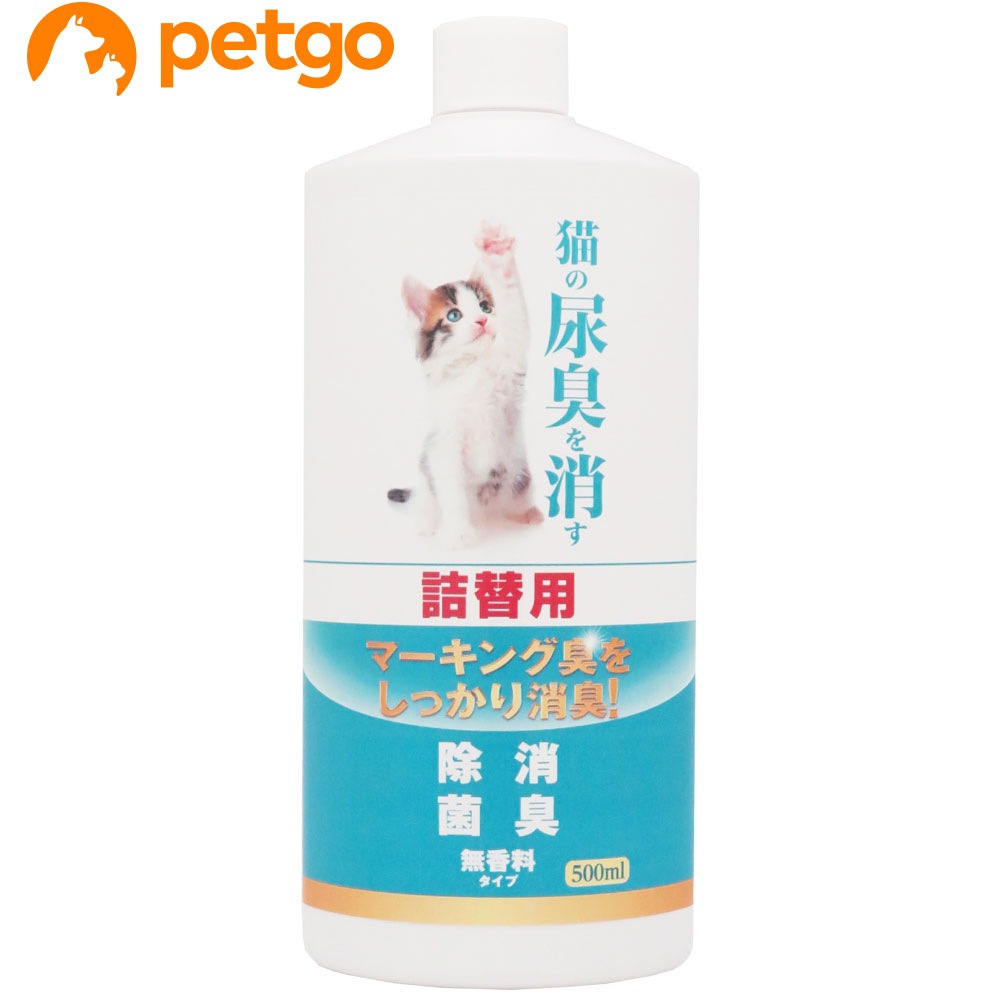 5☆大好評 国内外の人気が集結 猫の尿臭を消す消臭剤 詰め替え用 500mL
