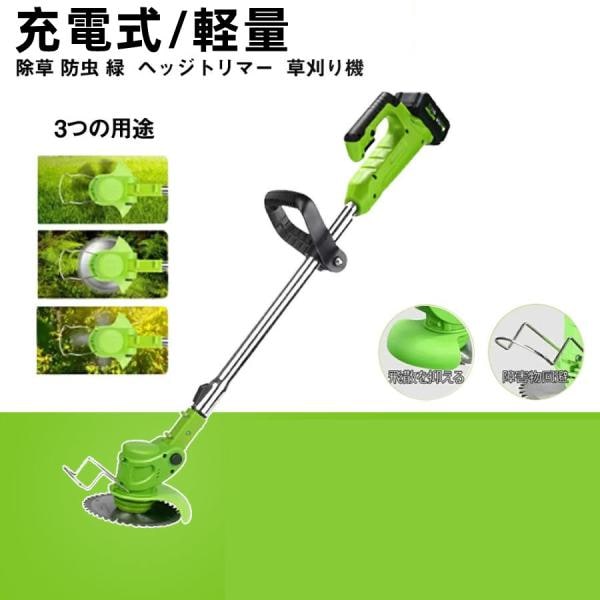草刈機 充電式 バッテリー2個 伸縮角度調整 替刃付き軽量 ゴーグル付き 樹脂ブレード 大容量バッテリー コードレス 12V 24V 42V 草刈機女性 刈払機