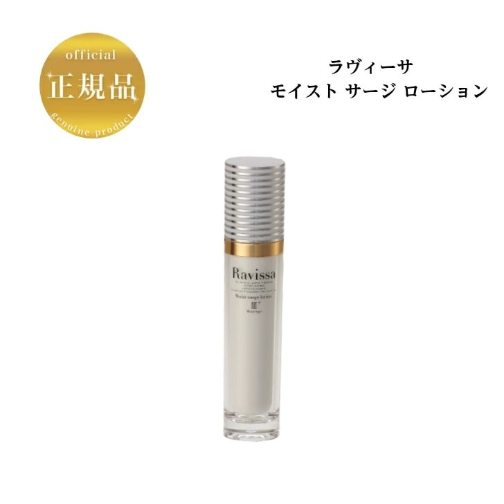 ラヴィーサ モイスト サージ ローション 60ml 送料無料 国内正規品 化粧水 保湿 つっぱらない スキンケア Ravissa アレン ALEN