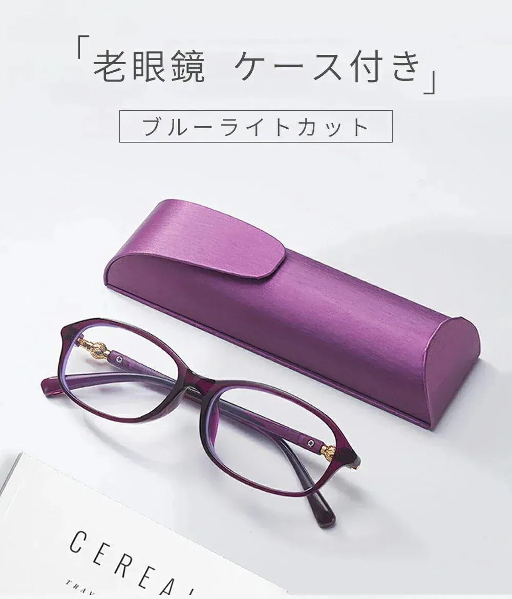 老眼鏡 ケース付き ブルーライトカット 非球面レンズ レディース おしゃれかわいい 軽い疲れない PC 用 2 点購入で 900 オフ