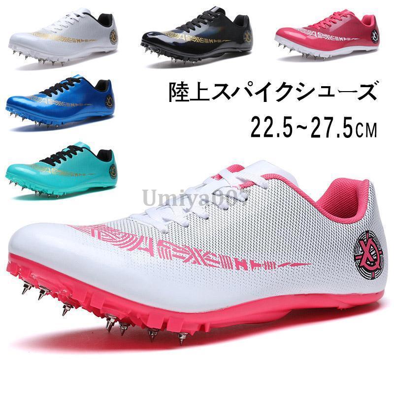 陸上スパイク短距離ショートスプリント男女兼用メンズレディース走幅跳棒高跳スポーツローカットおしゃれ陸上競技オールウェザー部活シューズ 5,211円