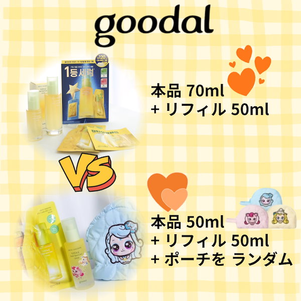 goodal ビタCセラム 50ml.リフィル50ml韓国オリーブヤングちいかわ goodal ビタCセラム 50ml.リフィル50ml韓国オリーブヤングちいかわ