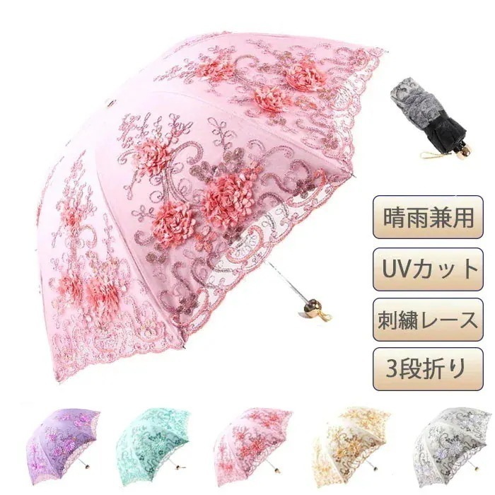 大人气2枚購入で 2oo円FF!紫外線対策 可愛い 撥水 梅雨対策 プリンセス 折りたたみ 超撥水 完全遮光 軽量 折りたたみ傘 手動開閉 男女兼用 携帯便利 日傘 傘 晴雨兼用 可愛い カット 3段