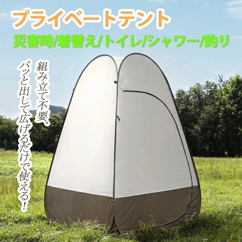 更衣室 ポップアップ 簡易トイレ 防災用品 ビーチテント プライバシー 防災グッズ 海水浴 ワンタッチ 簡易 コンパクト ビーチ 釣り 着替えテント 避難 アウトドア BBQ 防災テント 簡易テント
