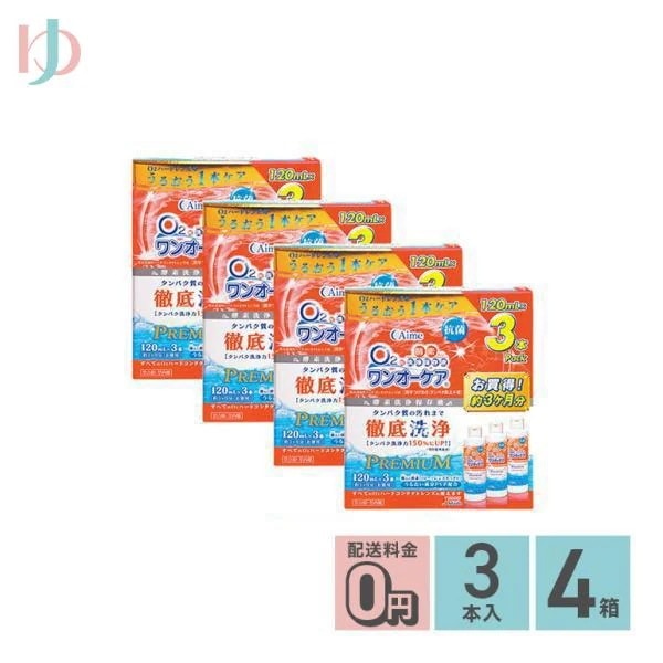 ワンオーケア（120ml×3本パック）4箱セット ハードレンズ用ケア