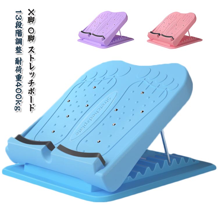 ストレッチボード ふくらはぎ ストレッチ器具 o脚 x脚 ストレッチングボード 足痩せ 足首 足つぼ 背中 体幹 むくみ アキレス腱 腰 ストレッチ 角度 健康 器具 グッズ リハビリ 立仕事 柔軟