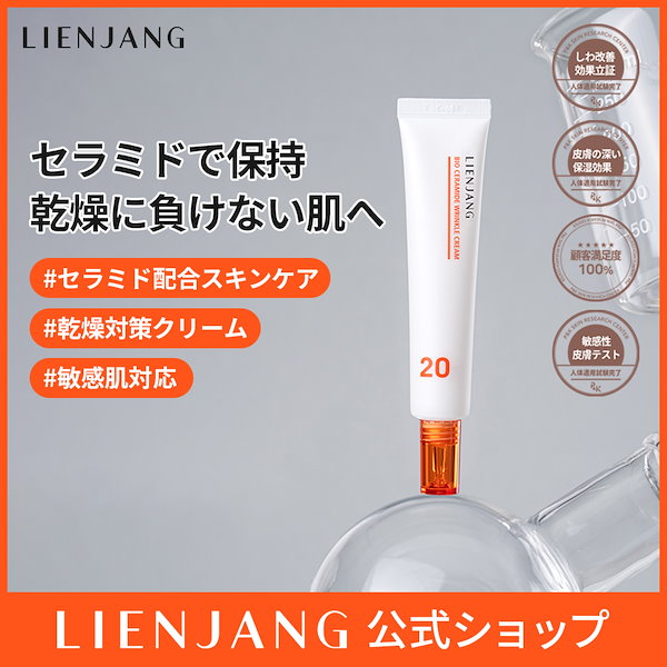 Qoo10] LIENJANG バイオセラマイド クリーム20.0, 4