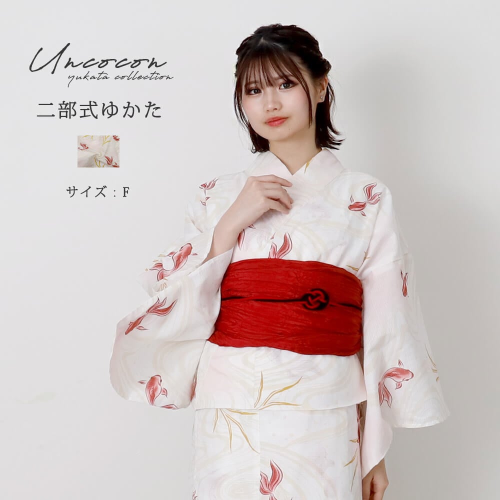 セパレート浴衣　浴衣セパレート　浴衣　二部式　女性浴衣　セパレート　レディース浴衣　単品　浴衣単品　仕立て上がり　レディース　簡単着付け　白　黄　赤　金魚　波