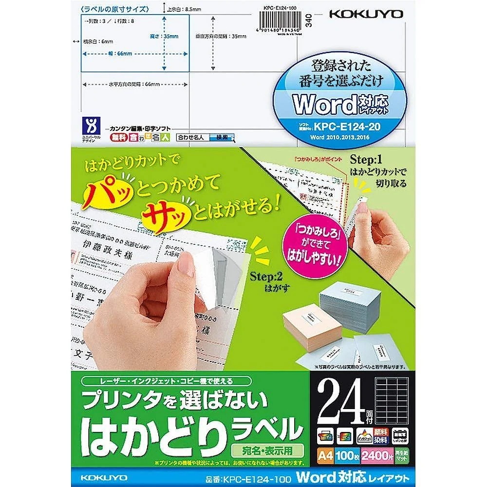 （まとめ買い）プリンタを選ばない はかどりラベル Word対応レイアウト A4 24面 100枚 KPC-E124-100 [x3]