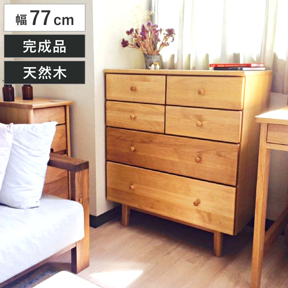 ミドルチェスト 幅77cm 4段 天然木 アルダー 無垢材 完成品 ROPA 4段チェスト たんす タンス リビングチェスト 収納 引き出し 木製チェスト 木製 木目 アルダー 開梱設置