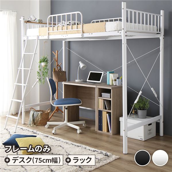 デスク付 ロフトベッド シングル ベッド（白）+デスク（オーク）75cm+ラック 38,748円