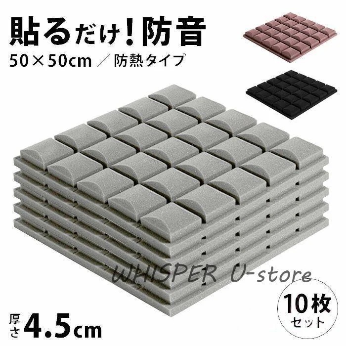 防音シート 10枚セット 壁 貼り付け 吸音材 貼る ニトリ壁 ニトリ窓 天井 床 マンション 工事用 壁吸音材 難燃性 騒音対策 おしゃれ 吸音ボード クッション材