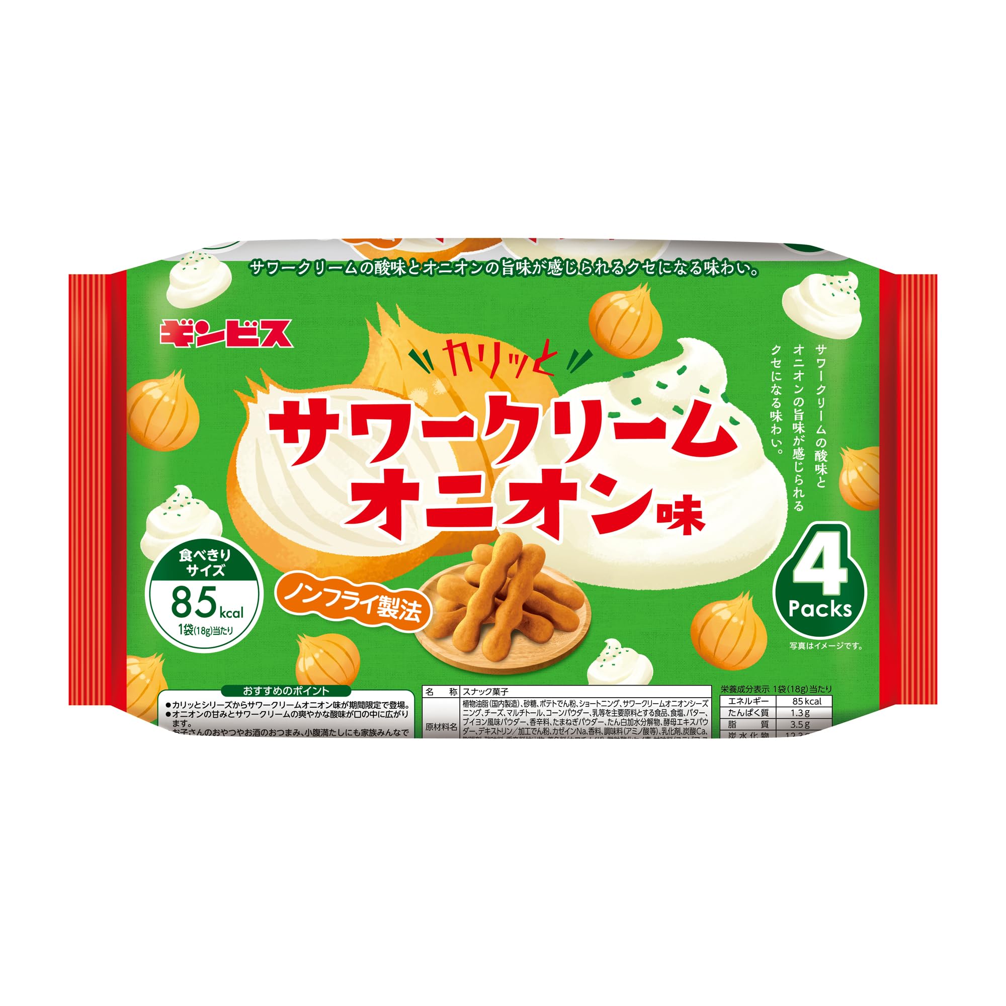 ギンビス カリッとサワークリームオニオン４Ｐ 72g×12袋