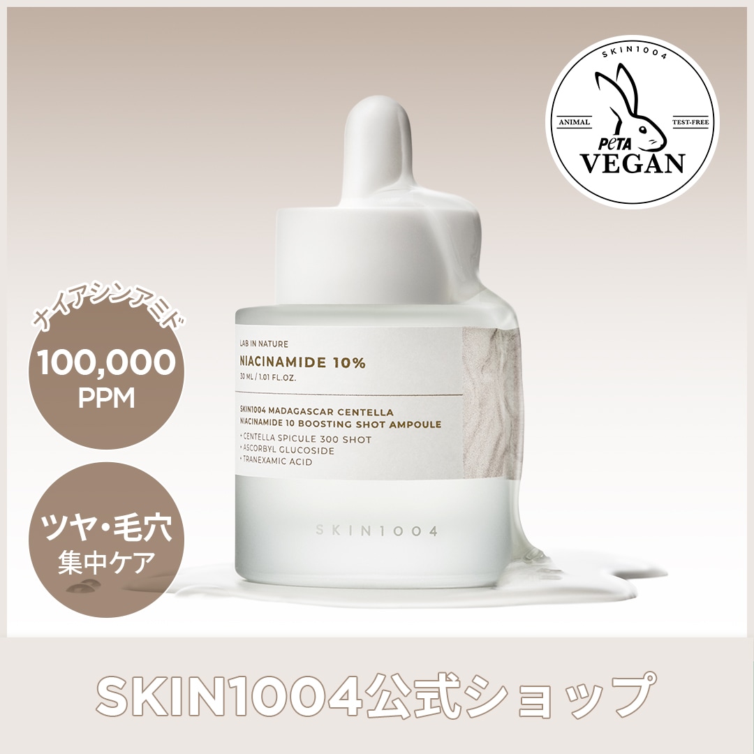 Qoo10] SKIN1004 【公式】ナイアシンアミド 10 ブーステ : スキンケア