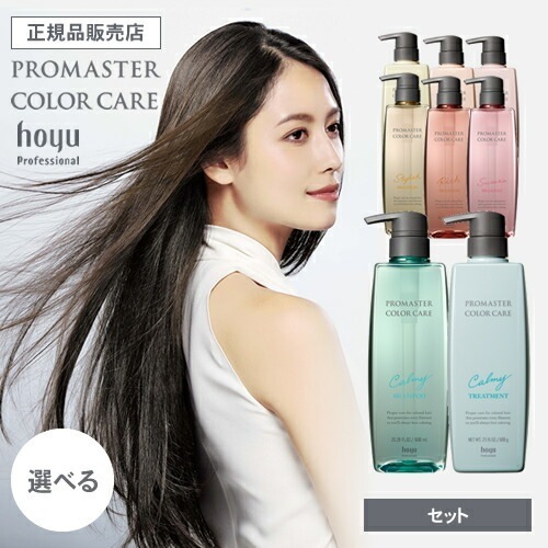 【選べるセット】hoyu ホーユー プロマスター カラーケア シャンプー 600ml & トリートメント 600ml セット