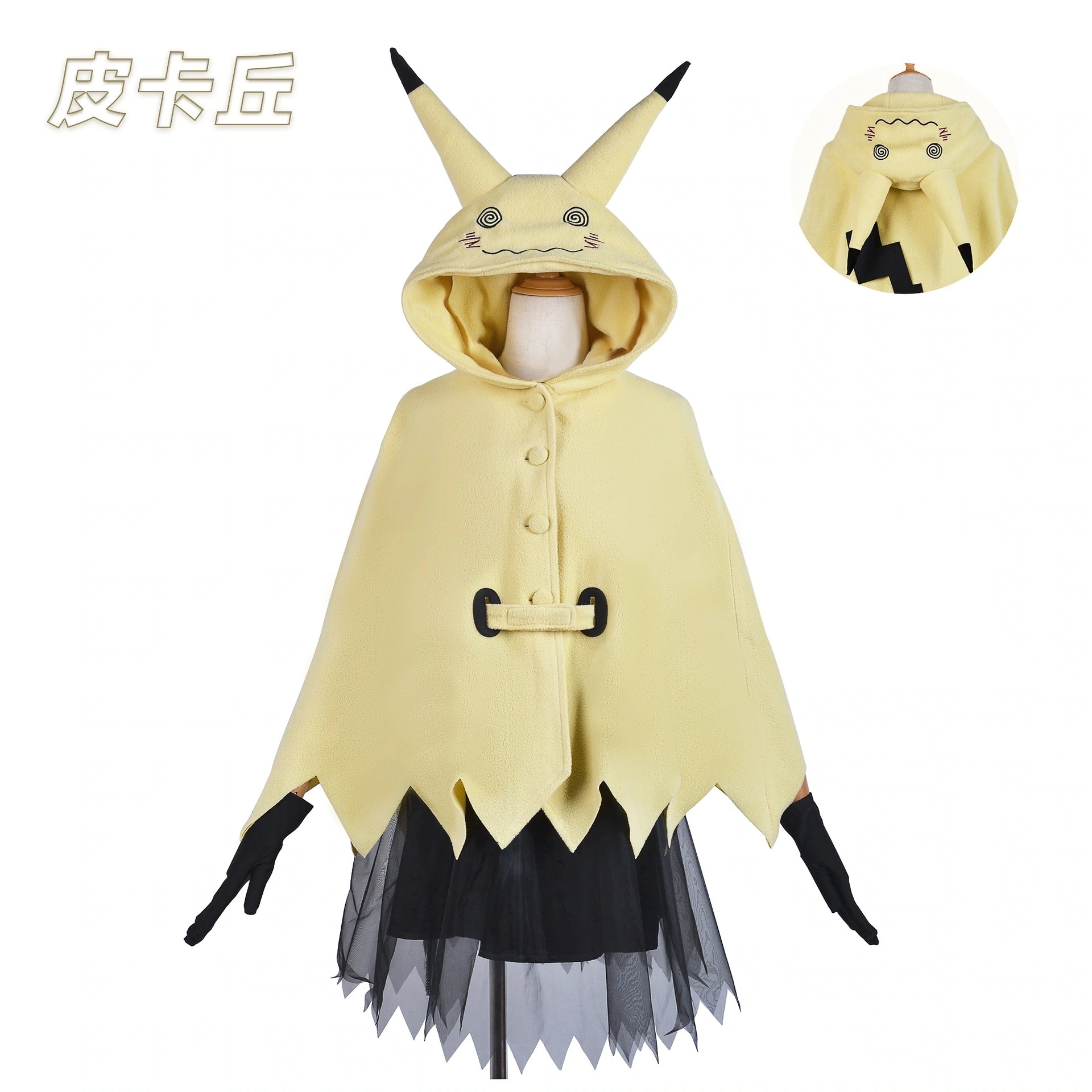 【即納&迅速な出荷】謎擬丘擬人mimikyuかわいいアニメパジャマハロウィーン衣装コスプレ