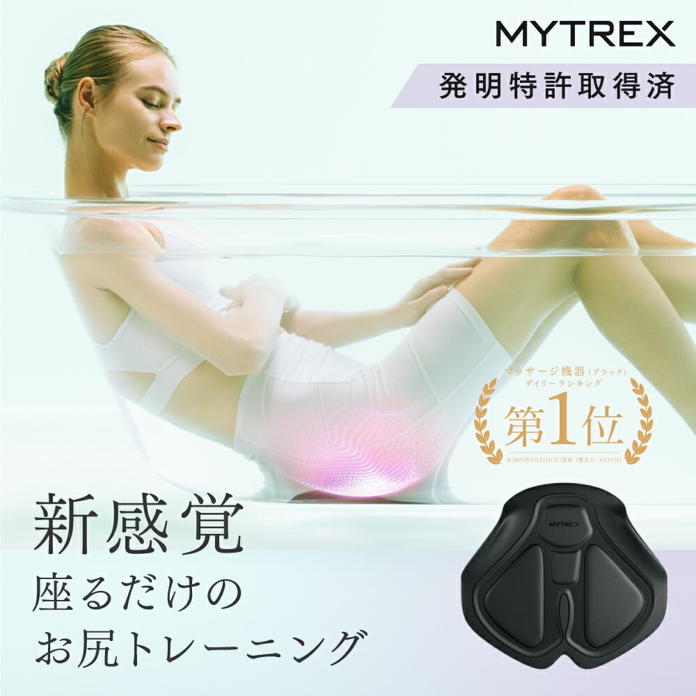 「上田と女が吠える夜」で紹介！ ヒップアップ AQUA LIFT マイトレックス アクアリフト EMS 美尻 ヒップ アップ 器具 ヒップ トレーニング お風呂 IPX8 お尻 臀部 足 温浴