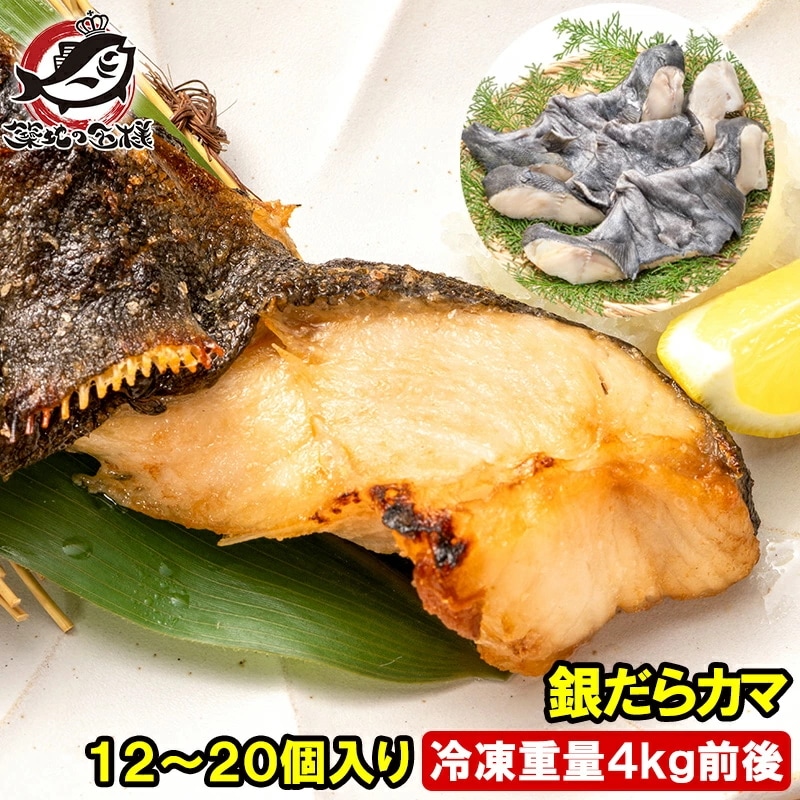 銀だらカマ 1220個入り 冷凍重量4kg前後 ロモ肉 アメリカ産 宮城県塩釜加工 銀ダラ 銀鱈 カマ肉 稀少 切り身 照り焼き 塩焼 豊洲市場 6,502円
