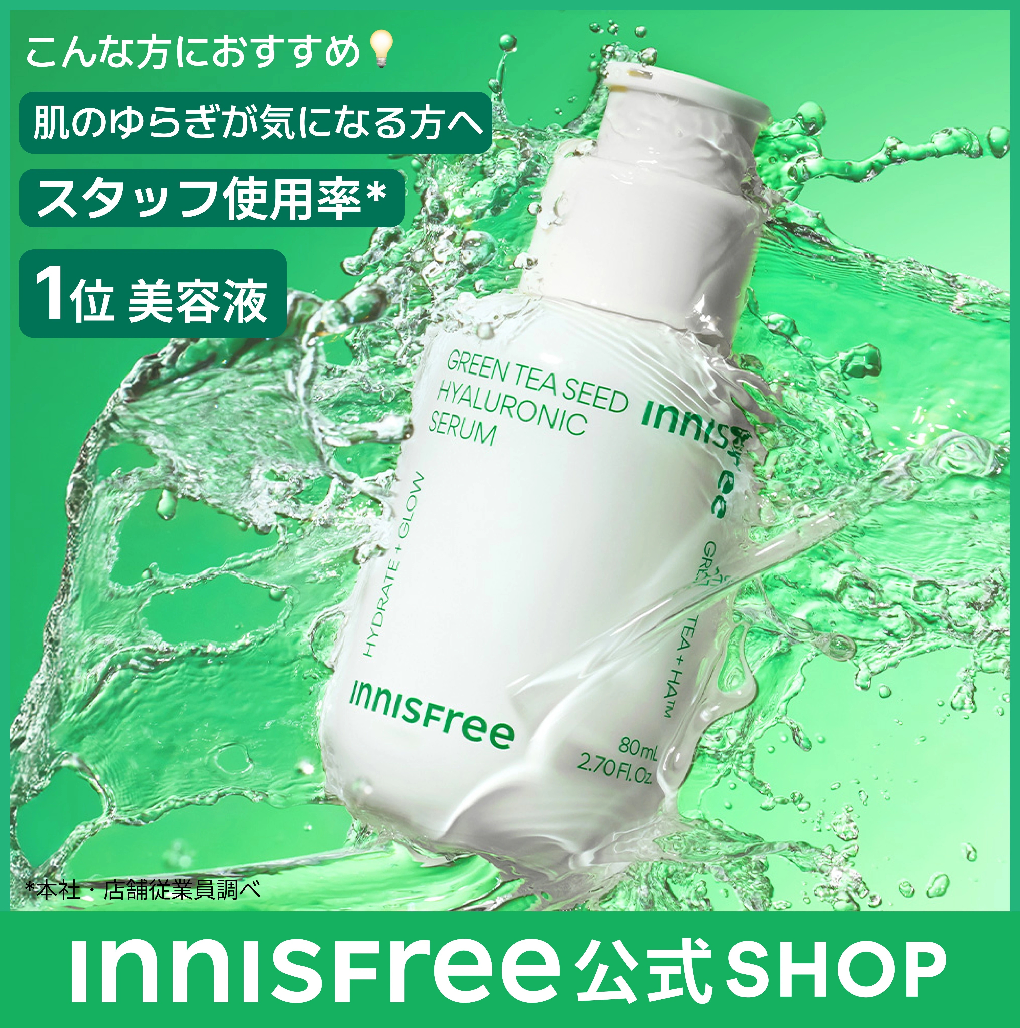 Qoo10] イニスフリー 【導入美容液】グリーンティーシード ヒア