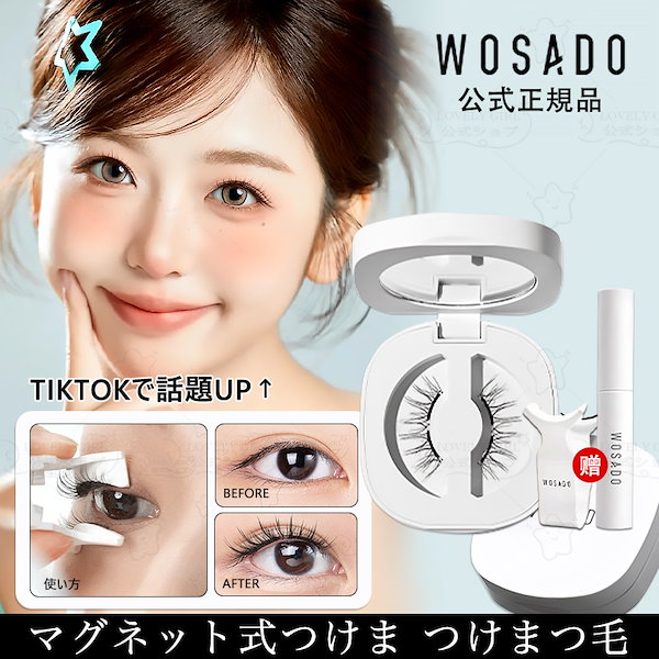 WOSADO マグネット式 つけまつ毛 ナチュラルブラック 21.5mm