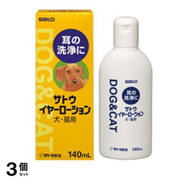 佐藤製薬 サトウイヤーローション 犬・猫用 140mL 3個セット