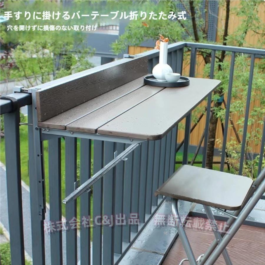 バルコニー吊りテーブル 壁掛け折りたたみ ハンギングテーブル 高さ調整C&J（株)ベランダテーブル ガーデンテーブル 3サイズ 120×28cm