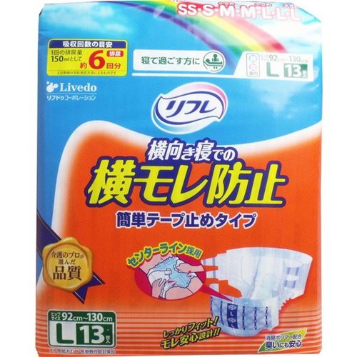 リフレ 大人用紙おむつ 介護 横漏れ防止 簡単テープ止めタイプ 男女兼用 Lサイズ 13枚4セット
