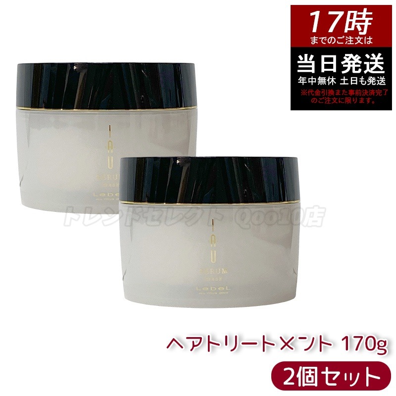 【お得2個セット】ルベル IAU イオセラム マスクヘアトリートメント170g