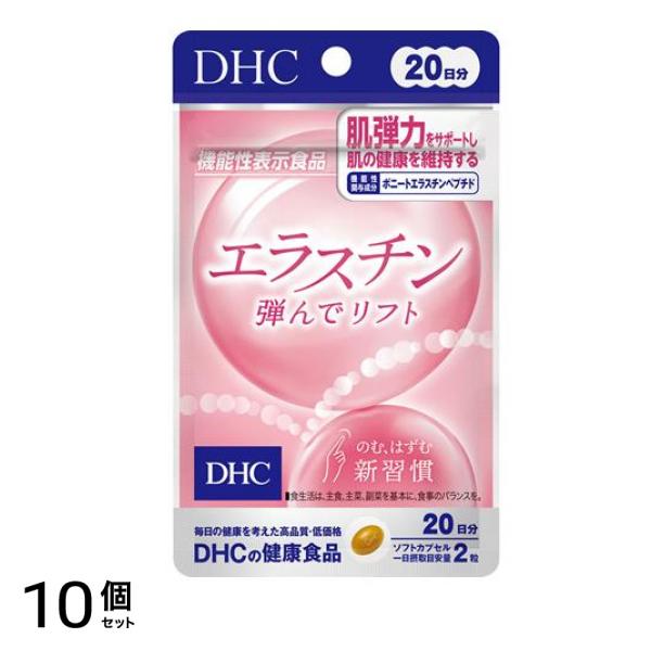 DHCの健康食品 エラスチン 弾んでリフト 20日分 40粒 10個セット