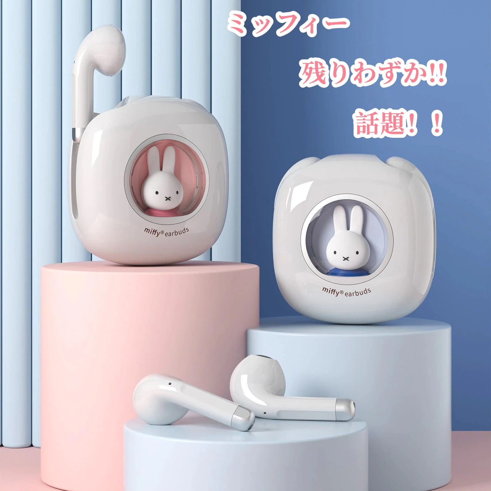 話題残りわずか再入荷済みmiffy ミッフィー ワイヤレスイヤホン Bluetooth 53 高音質ミッフィー ワイヤレスイヤホン EarBuds