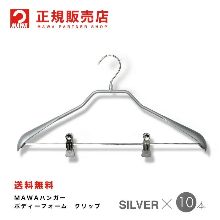 熱い販売 MAWAハンガー【4440-15】 ニュークリップ 42LKシルバー 10本