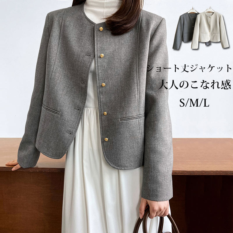 ジャケット ショート丈 レディース 春 秋 ノーカラージャケット 長袖 無地 ショートジャケット ノーカラーコート フォーマル 大人 ライトアウター 羽織り アウター カジュアル