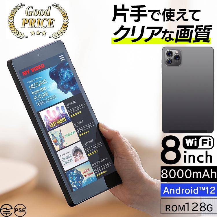 タブレット PC 8インチ Android12.0 Wi-Fi 8+128GB IPS液晶 SDカード 本体 wi-fi版 在宅勤務 ネット授業 コスパ最高 2023