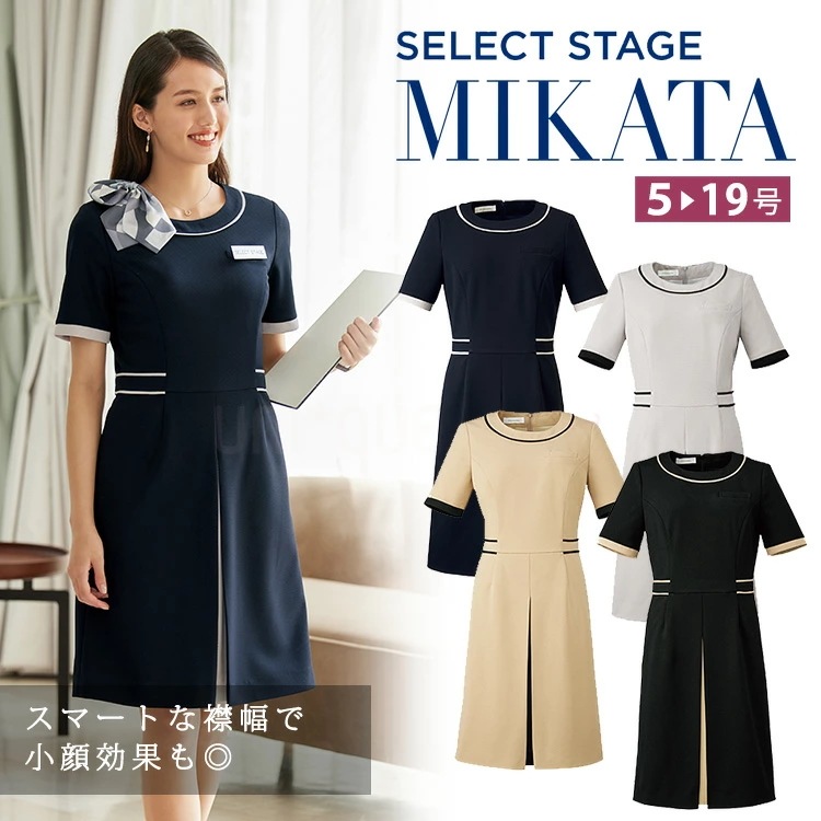 MIKATA レディース ワンピース ストレッチ オールシーズン WN50W オフィス 無地 接客 制服 事務服 膝丈 受付 美容 サロン クリニック ミカタ 神馬本店 ニット