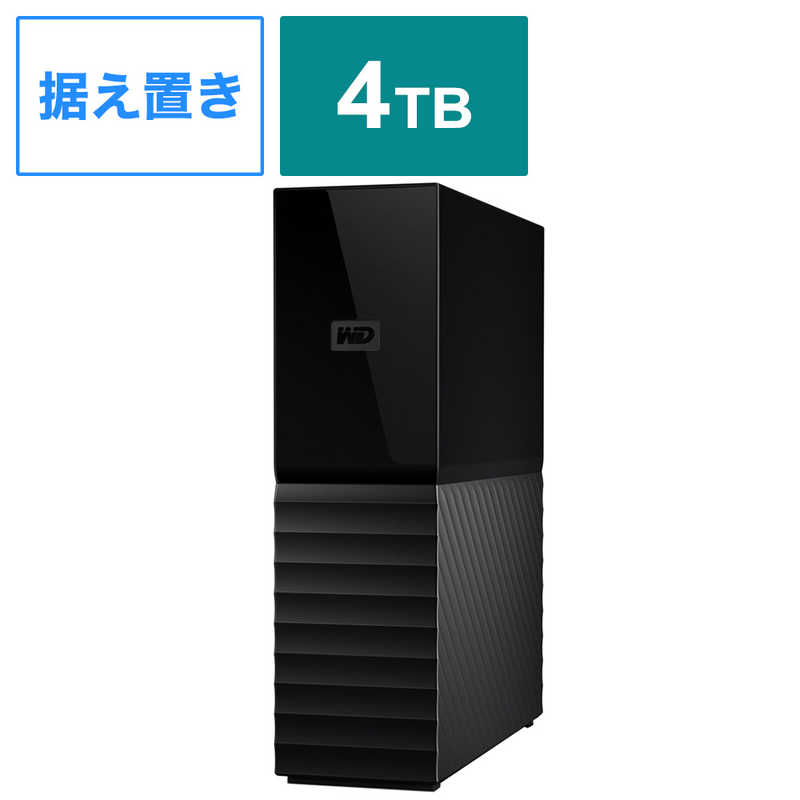 WESTERN DIGITAL　ハードウェア暗号化対応 外付けHDD 【My Book 2021】 ブラック　WDBBGB0040HBK-JEEX
