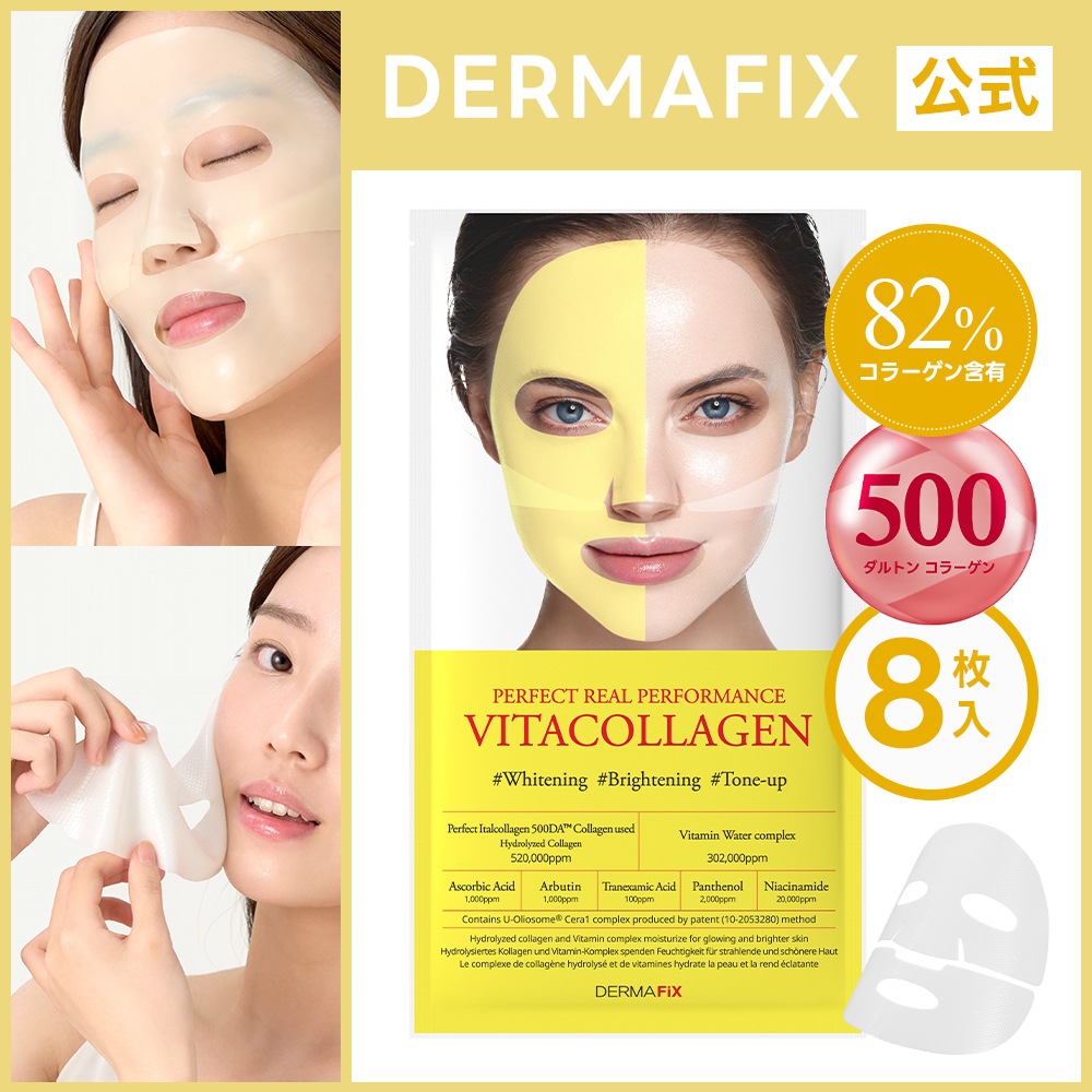 パーフェクト リアル パフォーマンス ビタコラーゲン マスクパック (8枚入)