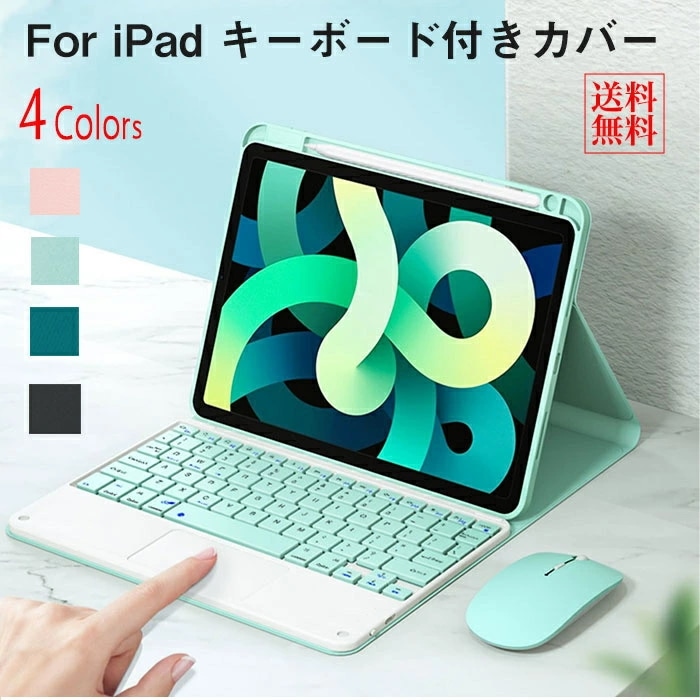 ipad11世代 キーボードケース タッチパッド ipadair 11インチ ケース キーボード付 ペン収納 ipad air M3 ケース キーボード付き iPad Air m2 キーボード iPa