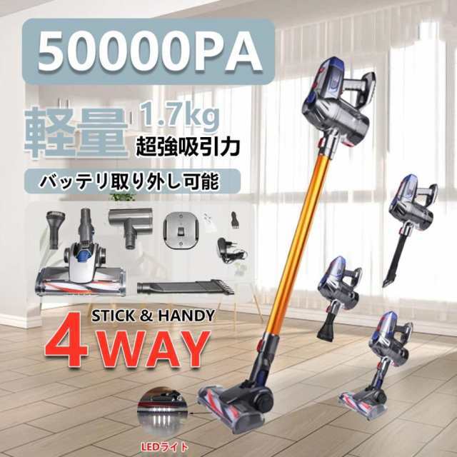 掃除機 コードレス スティック型 50000Pa ハイパワー 強力吸引 4WAY 洗えるフィルター 4種類ヘッド 角度調節可能 充電式 静音作動 LEDライト搭載 ラクラクお掃除49