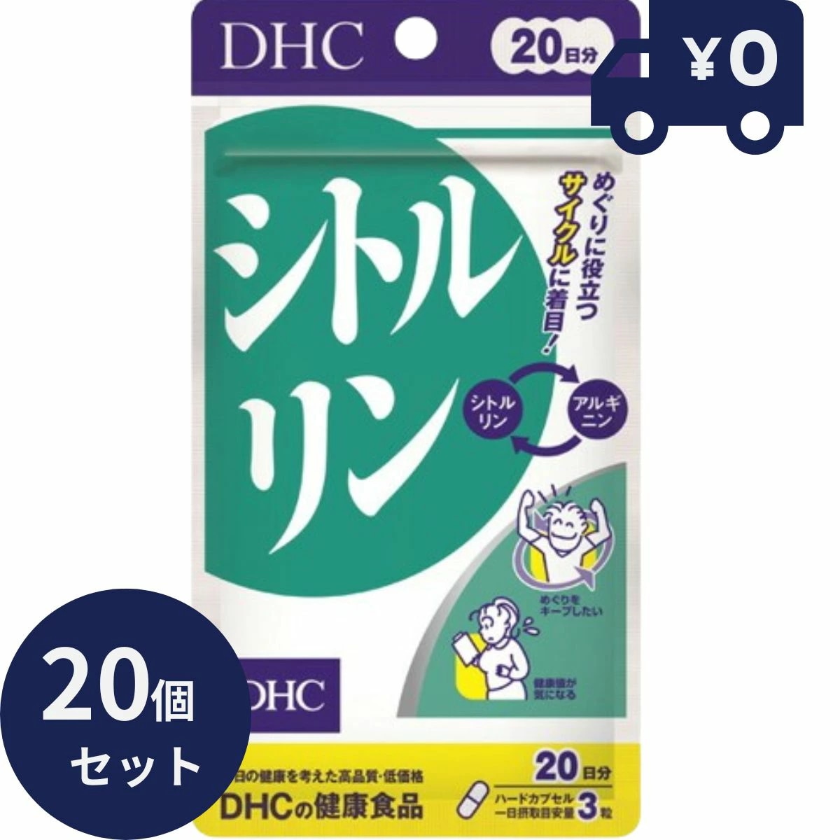 DHC シトルリン60粒 20日分 20個セット ディーエイチシー サプリメント 健康食品 粒タイプ 人気 サプリ 保健機能食品　スポーツサプリ アミノ酸