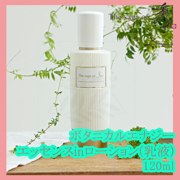 孝恵潤(ヒョヘユン)ボタニカルエナジーエッセンスinローション120ml/鎮静*抗酸化*アンチ_エイジング乳液　使用期限2026年2月