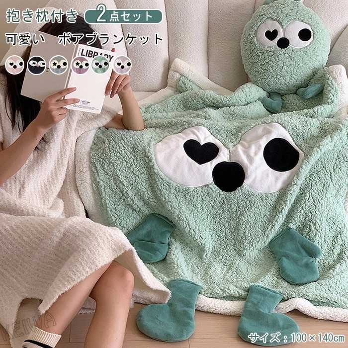 アニマル ブランケット 抱き枕付き ２点セット ボア かわいい どうぶつ 毛布 ひざ掛け ふわふわ ボアブランケット 防寒 冷房防寒 寒さ対策 膝掛け ひざかけ モコモコ おしゃれ 暖かい プレゼント