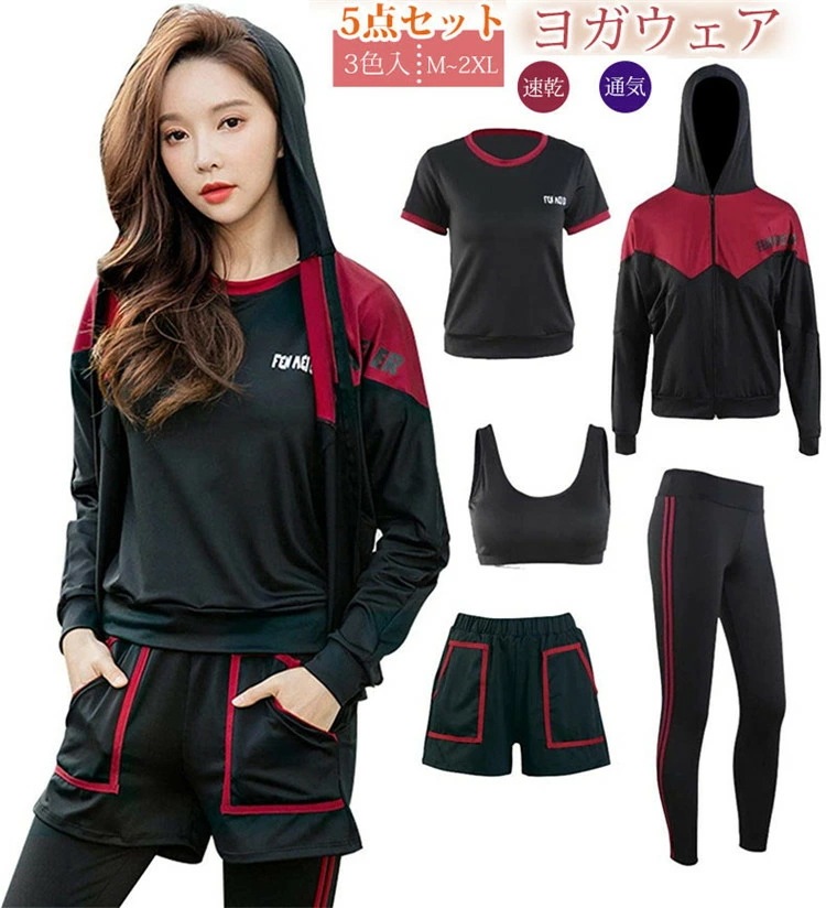 スポーツウェア レディース 上下5点セット ヨガウェア 汗染み防止 伸縮性 通気 吸汗 速乾 トレーニング スポーツブラ パッド入り 春夏秋冬 運動風 フィットネス 綺麗 おしゃれ 20代30代40代 4,899円