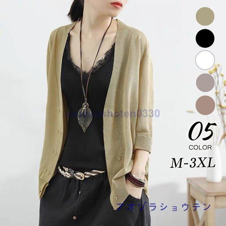 ニットカーディガン レディース 春夏 薄手 uvカット カーディガン 長袖ニットガウン 紫外線カット 冷房対策 ビーチウェア フェミニン