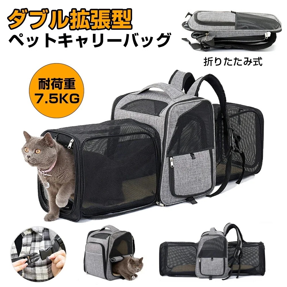 【超目玉商品！期間限定】ペットキャリー リュック バッグ 拡張可能 ペットキャリーバッグ 猫 折りたたみ ペットバッグ 小型犬 折りたたみ 猫キャリー ペットキャリーケース 拡張 猫キャリーバック 犬